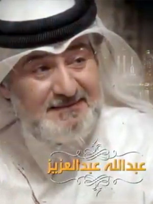 Al Jaar TV Series